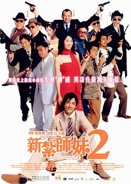 疯狂伦交2