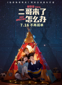 河马的秘密河翔霖塞冰